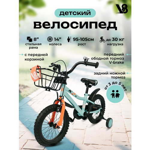 Велосипед детский 14 V8 V-CH140 для мальчика и девочки от 3 до 5 лет подходит на рост 95-105 см 7995₽