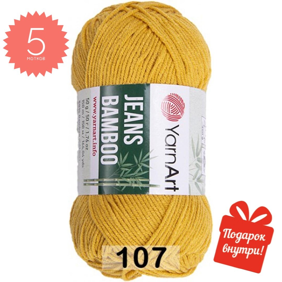 Пряжа для вязания Jeans bamboo YarnArt, 107 желток, 50℅ бамбук, 50℅ акрил, 5 мотков