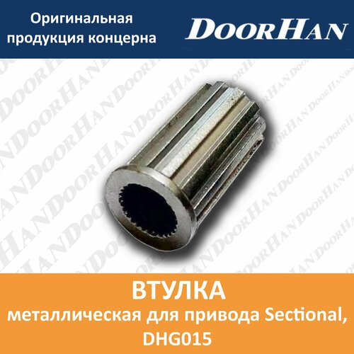 Втулка металлическая для привода Sectional 454₽