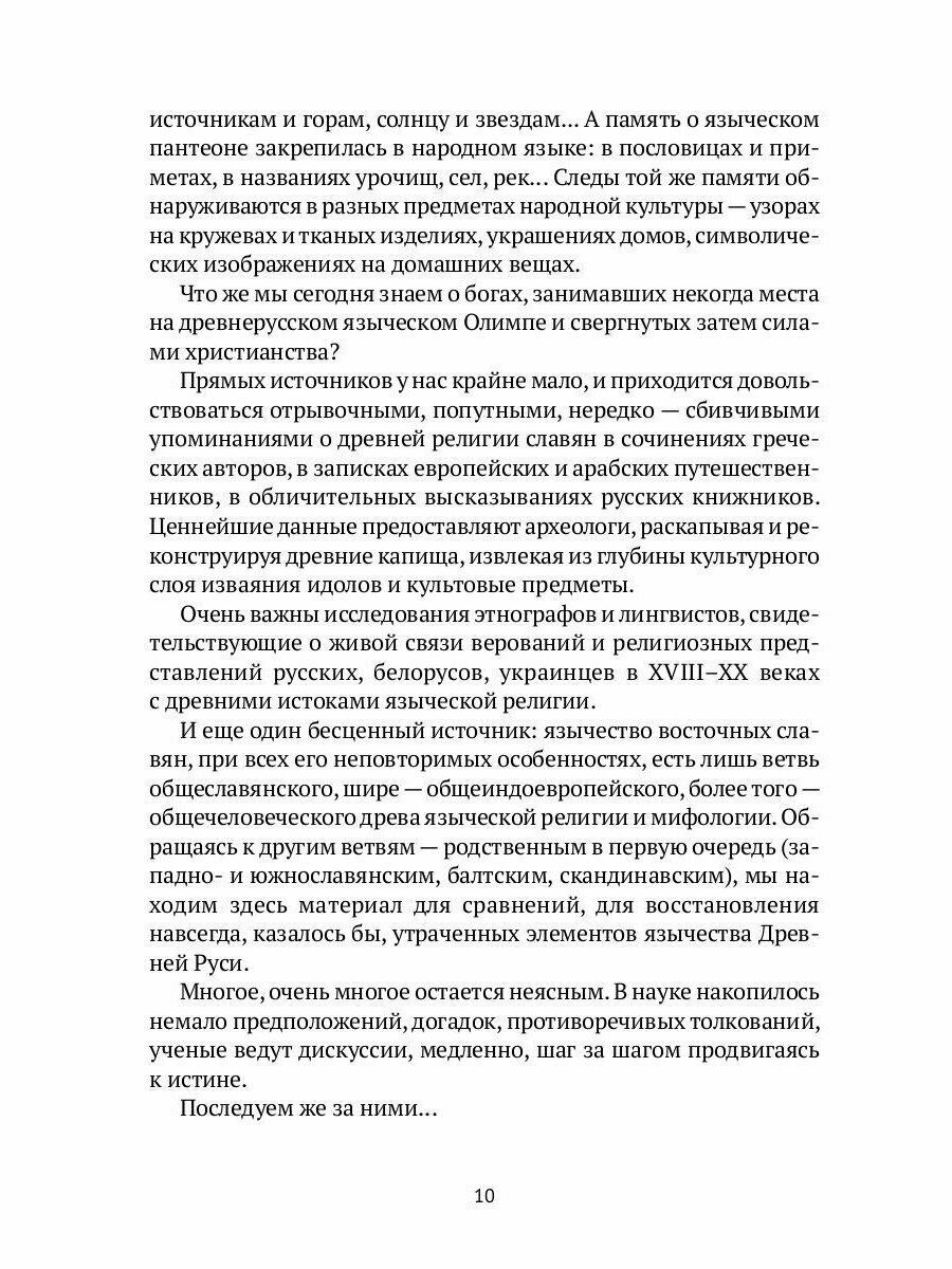 Древняя Русь в лицах: боги, герои, люди - фото №9