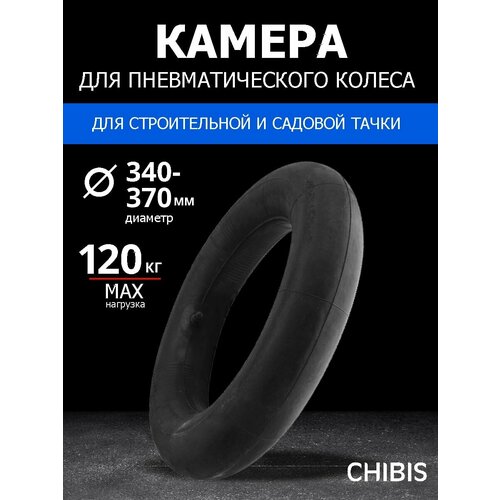 Камера для колеса тачки 3.25/3.00-8 d=340-370 мм