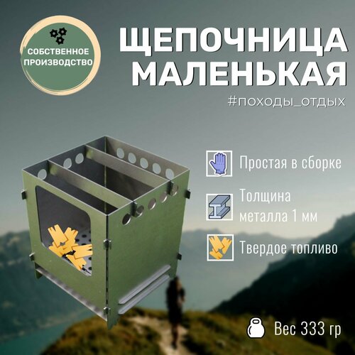 Печь туристическая разборная 