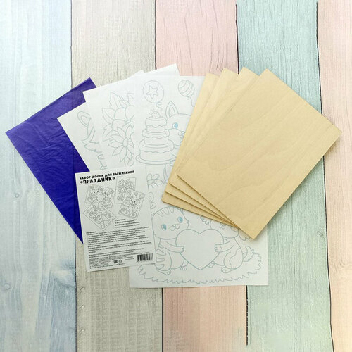 Заготовки для творчества Набор досок для выжигания Праздник 593₽