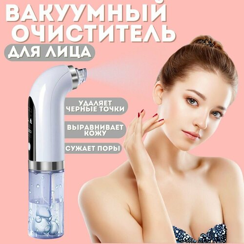Косметологический аппарат прибор для вакуумной чистки лица 185900₽