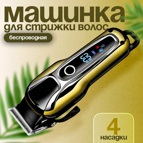 Машинка для стрижки Kemei KM-1990 профессиональная со стальным лезвием и регулятором длины 4 насадки 3 6 9 12 мм беспроводная черная 249000₽