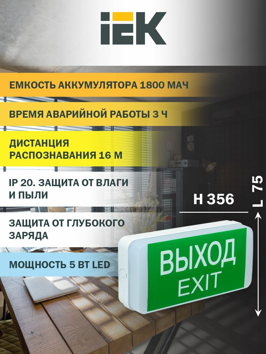 Светильник аварийный ДПА 5031-3 постоянного/непостоянного действия 24м 3ч IP20 IEK