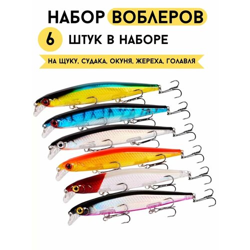 Набор рыболовных воблеров минноу 6 шт 13,8 г 11 см