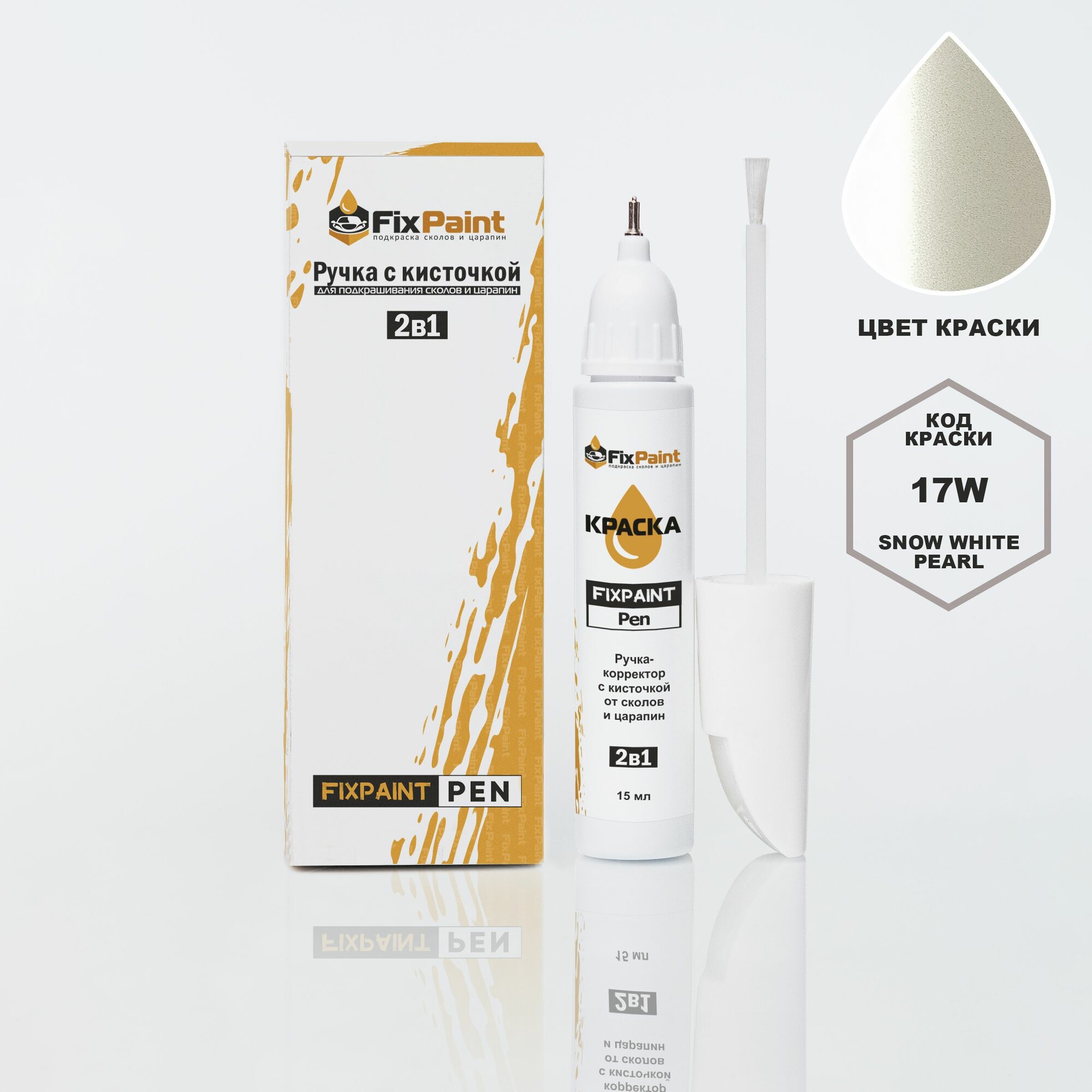 Подкраска MAZDA, код 17W, SNOW WHITE PEARL, ручка-корректор с кисточкой 2 в 1 FixPaint Pen 15 мл 2 шт, эмаль для ремонта сколов и царапин