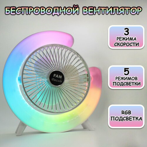 Вентилятор настольный с RGB подсветкой 99000₽