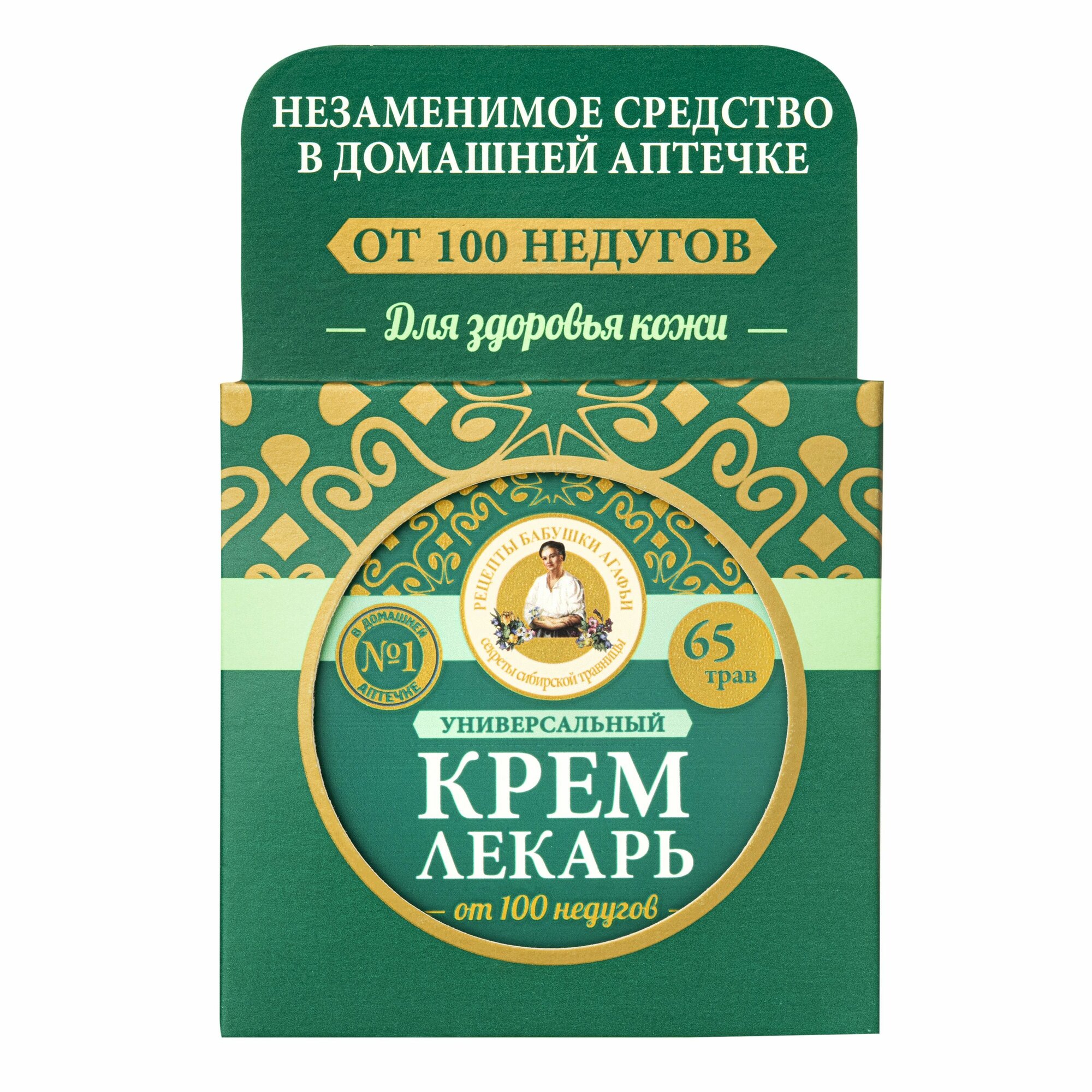 Рецепты бабушки Агафьи Набор: крем лекарь для тела, рук и ног увлажняющий питательный, Универсальный и Восстанавливающий от трещин 2 шт х 100 мл — фото 1