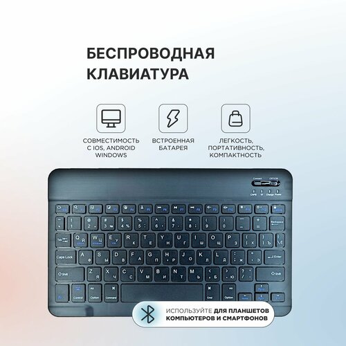 Клавиатура беспроводная bluetooth