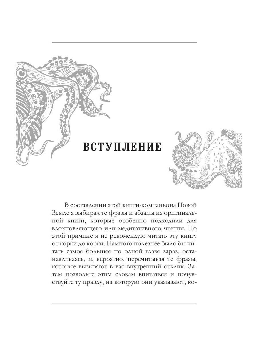 Единство со всей жизнью (Толле Экхарт) - фото №6