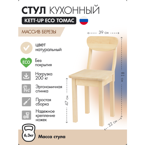 фото Стул кухонный со спинкой kett-up eco томас, без покрытия, ku378.1, деревянный