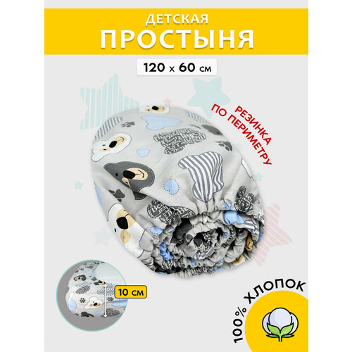 Простынь детская на резинке 120х60 см Мишки на сером 570₽