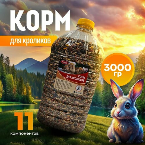 Корм для кроликов, декоративных крыс, грызунов 3 кг/рафа