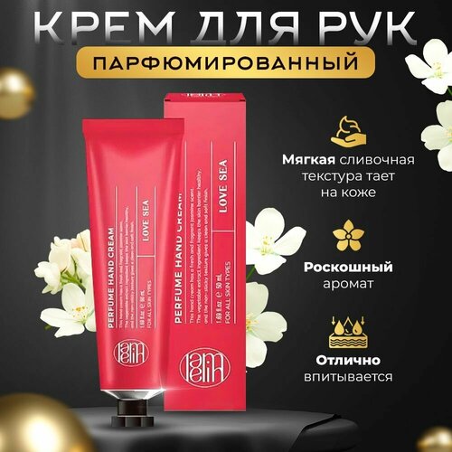 Парфюмированный крем 