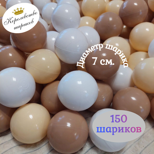 Шарики для бассейна 7см 150 шт