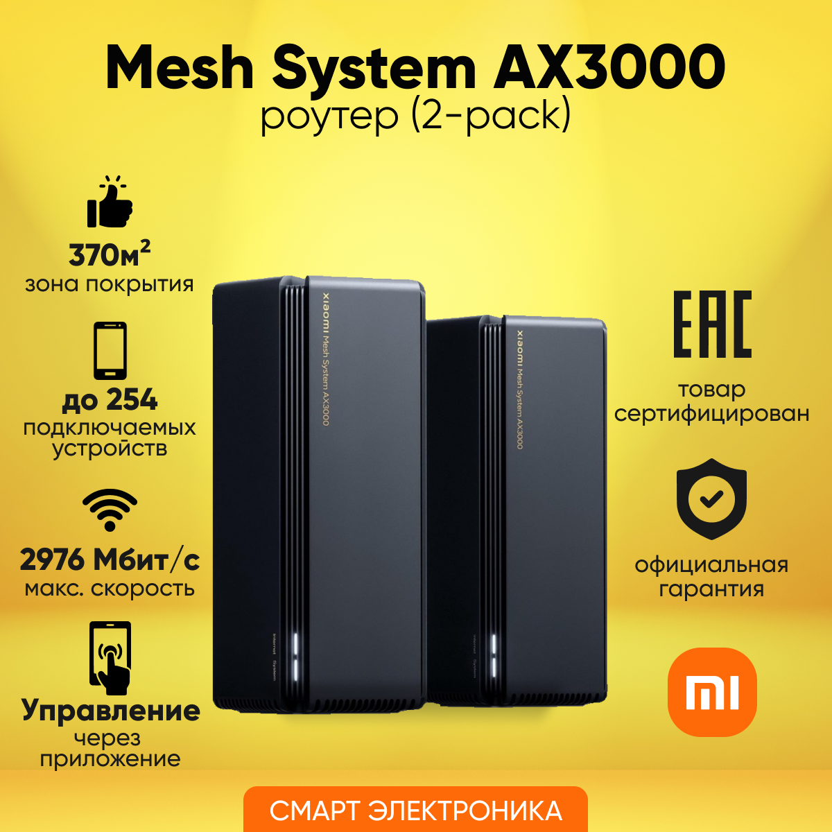 Wi-Fi Mesh система Xiaomi AX3000 (2-Pack), черный