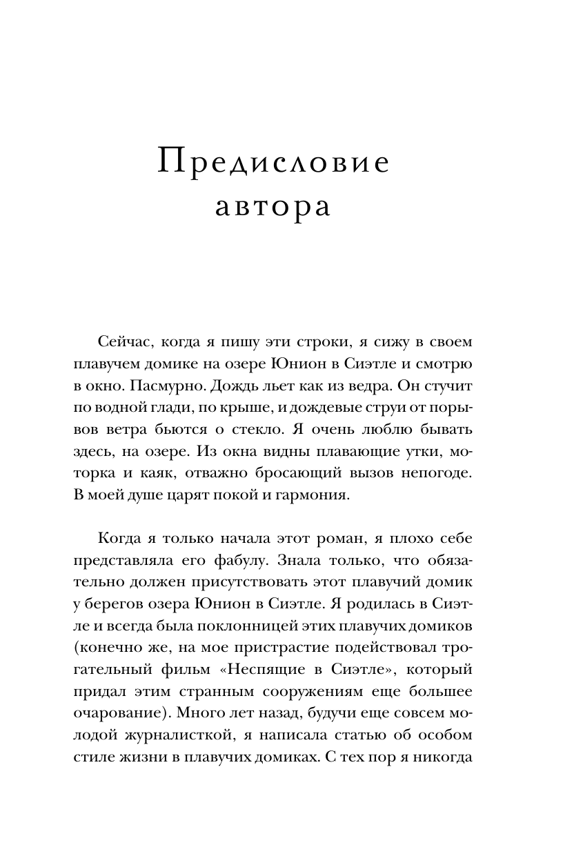 Утреннее сияние (Сара Джио) - фото №11