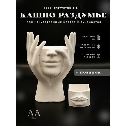 Кашпо для цветов искусственных или сухоцветов голова из гипса Девушка Раздумье с подарком 839₽
