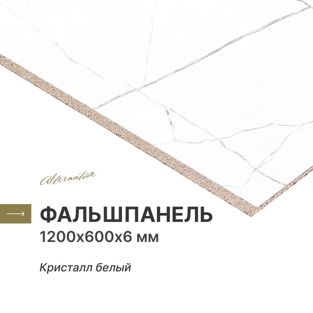 Фальшпанель для кухни фартук для кухни Alternative Кристалл Белый 1200х600х6 мм