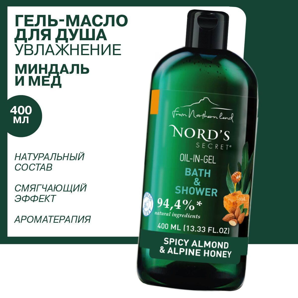 Смягчающий бессульфатный гель-масло для душа с Эфирным маслом "Прямный миндаль и Альпийский мед" интенсивный уход за кожей тела для увлажнения и питания/веган