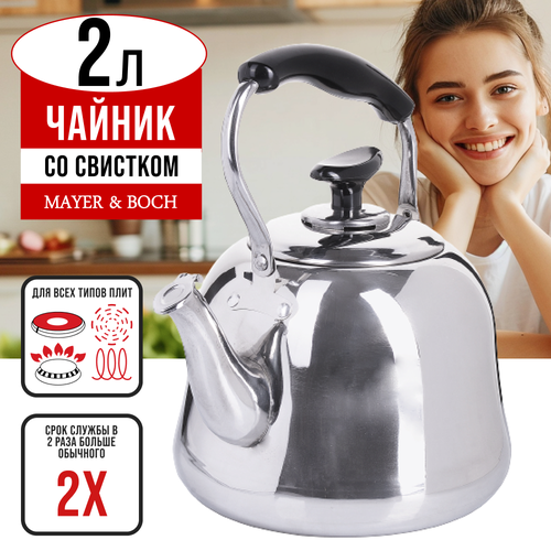 Чайник для плиты 2 л 23505 серебристый, серый