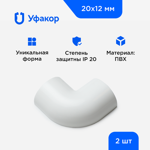 Угол Г-образный Уфакор для арка 20*12, комплект 2 шт
