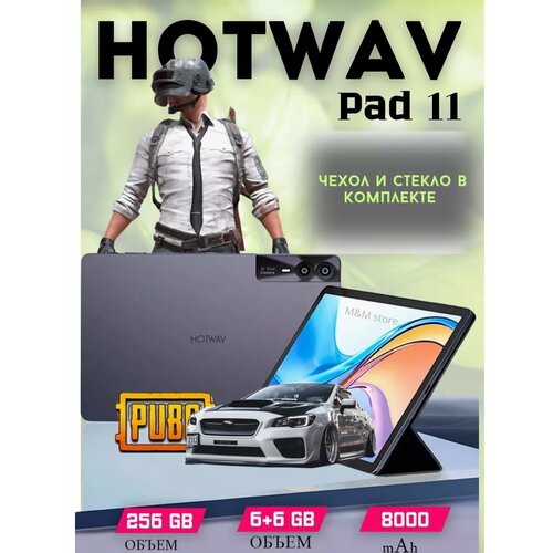 Игровой планшет Pad 11 6256GB 1680000₽