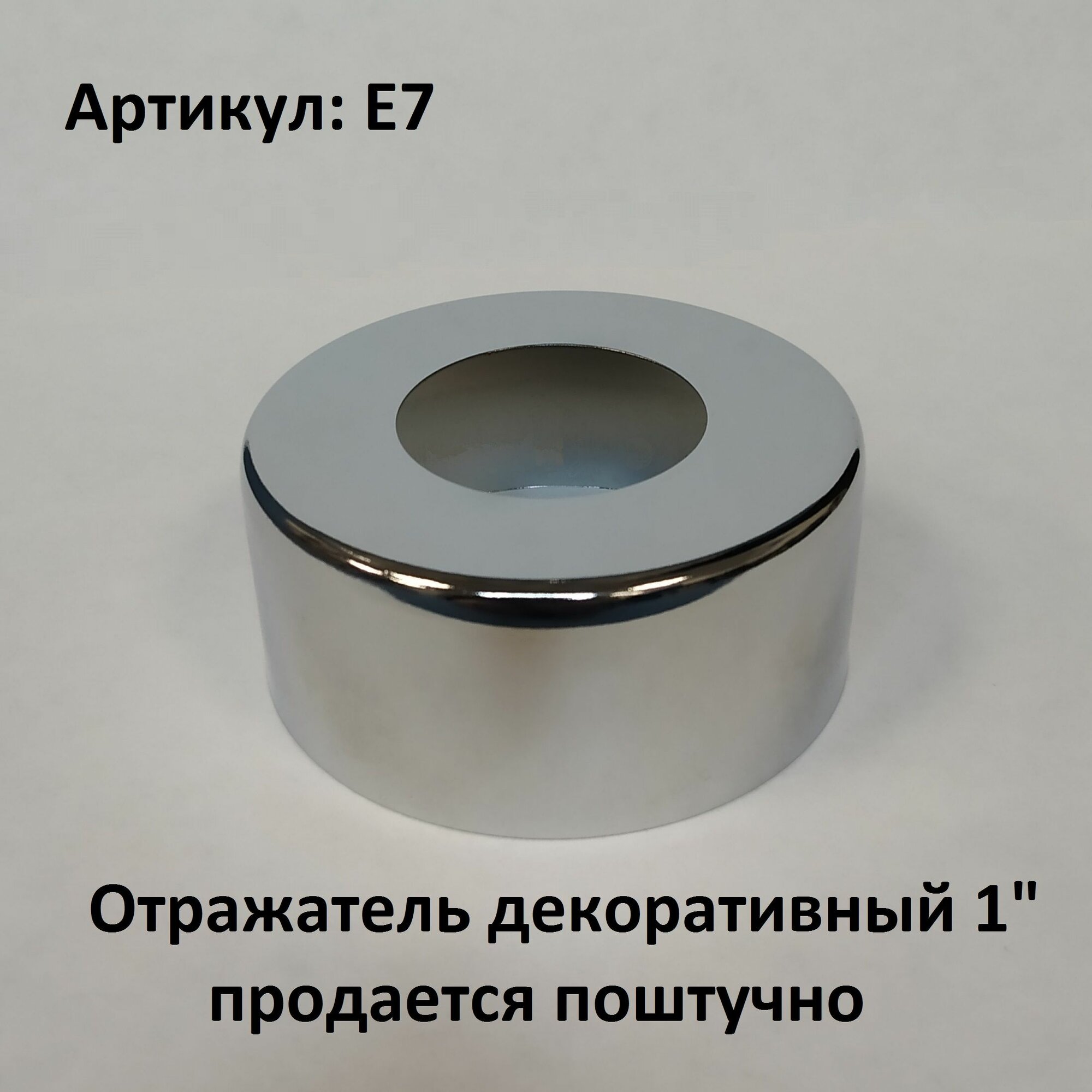 Отражатель(чашка) для полотенцесушителя, сифона, под трубу 32-33 мм. (1 шт.) — фото 1