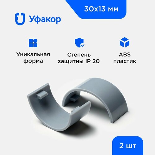 Накладка на стык профиля Уфакор для арка 3013 комплект 2 шт серый 250₽