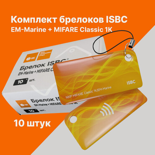Изображение товара Брелок ISBC EM-Marine + MIFARE Classic 1K «Импульс; Оранжевый», 10 шт, арт. 121-53223