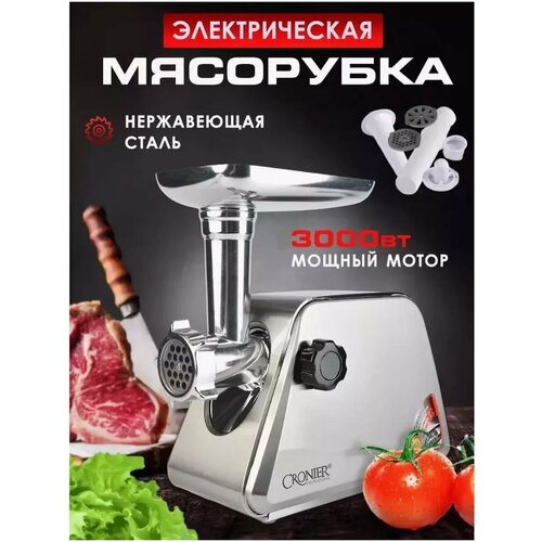 Мясорубка электрическая с насадками для мяса и овощей серебристая 9551₽