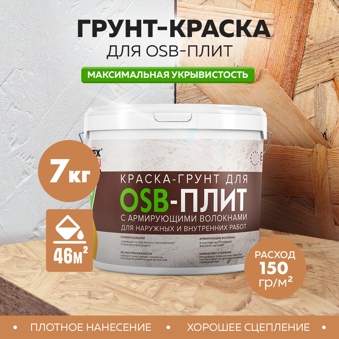 Краска-грунт для OSB плит 3в1 армированная FARBITEX PROFI 7 кг