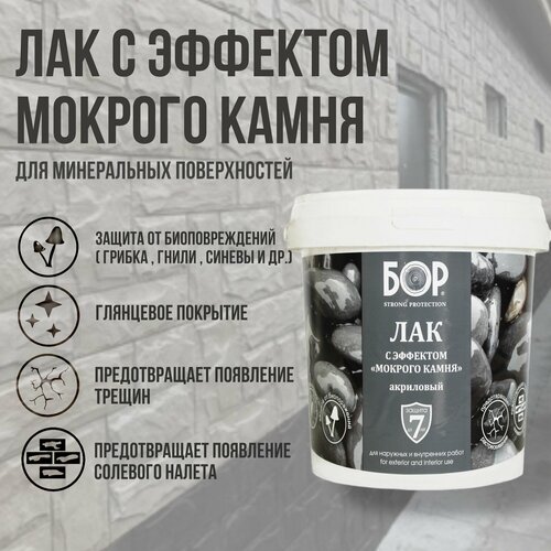 БОР Лак для камня с мокрым эффектом, акриловый, 0,9 кг
