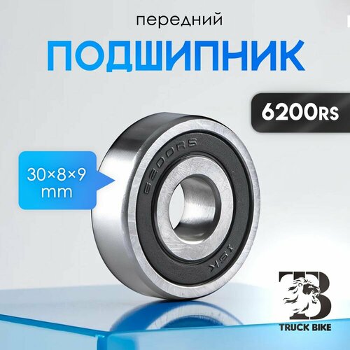 Подшипник универсальный, диаметр 30х8х9 мм 6200 RS