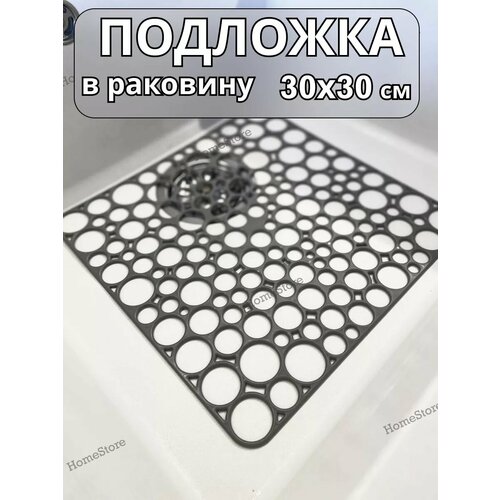 Решетка в раковину, 30х30 см квадратный