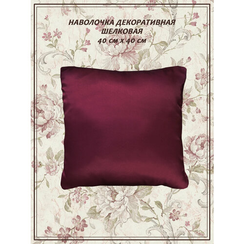Наволочка декоративная домок 4040 бордовый 300₽