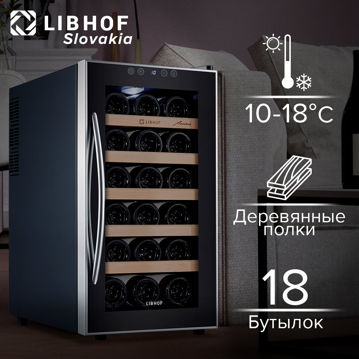 Винный шкаф Libhof AM-18