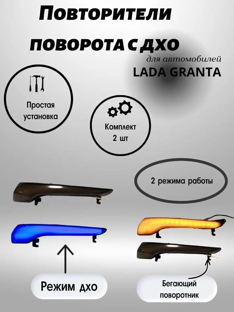 Повторители поворота