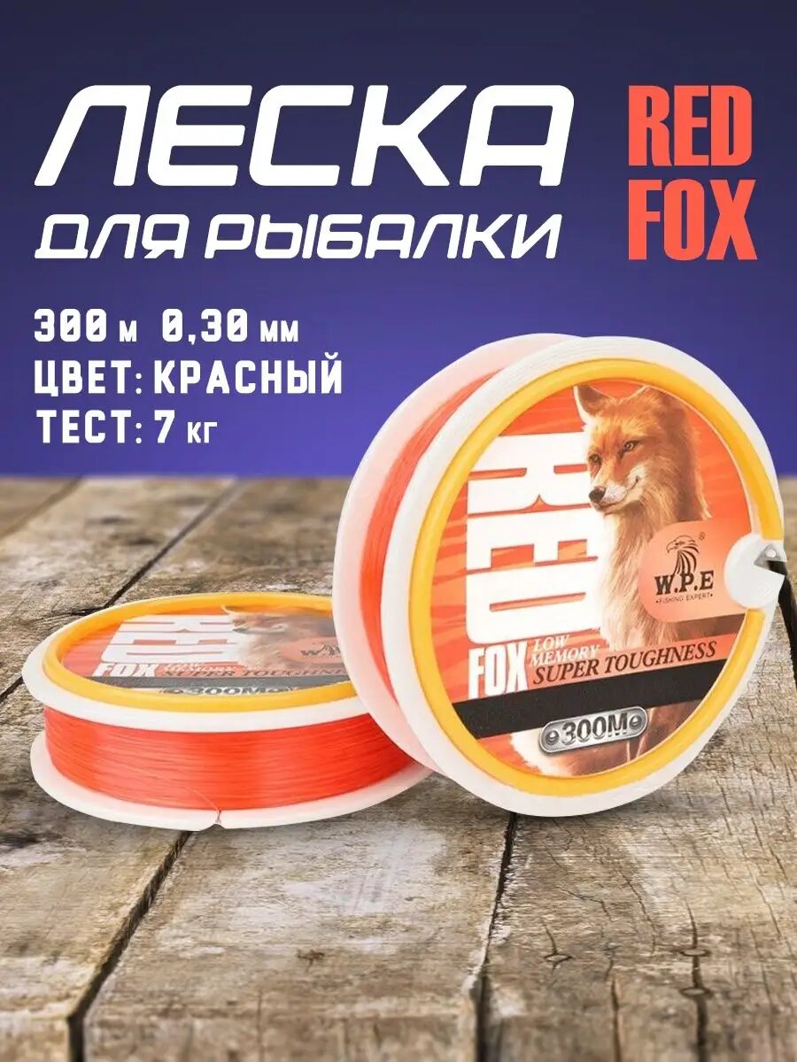 Леска WPE Red Fox (0,30 мм, 7 кг)