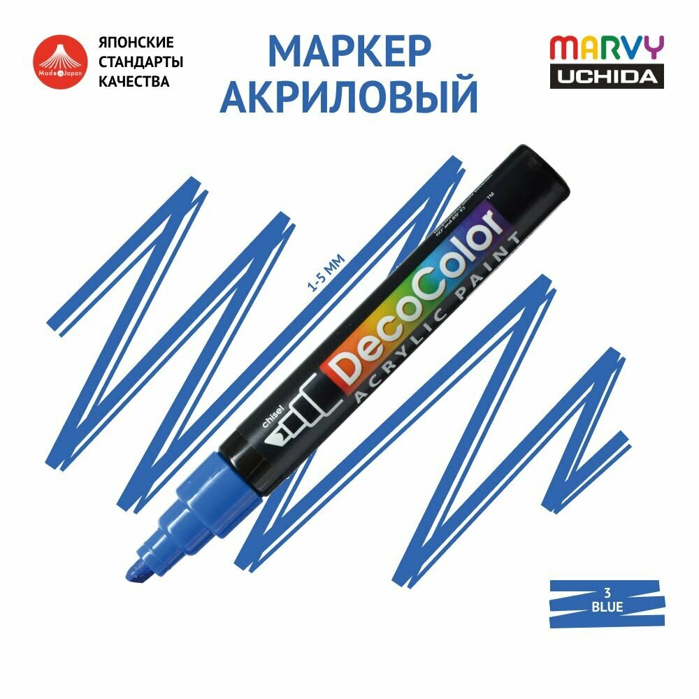 Акриловый маркер Marvy Uchida для любых поверхностей перманентный, скошенный наконечник 1-5мм Синий (BLUE) MAR315/3