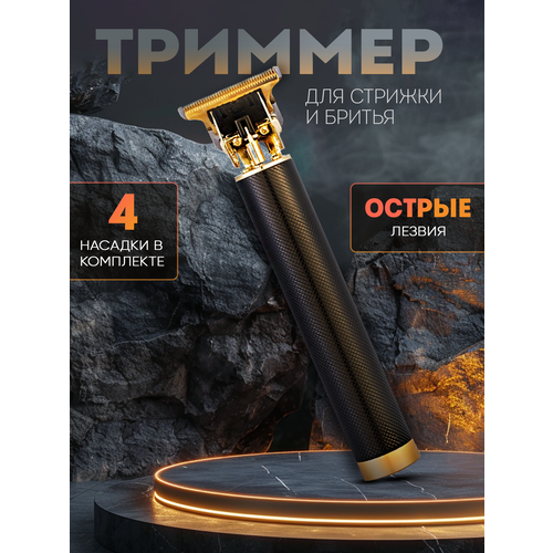 Триммер электрический для бороды и усов машинка для стрижки волос количество насадок 4 450₽