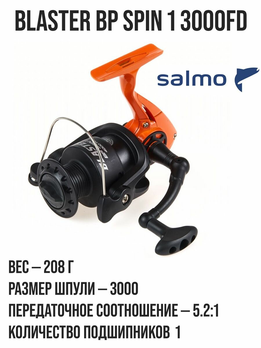 Катушка безынерционная Salmo Blaster BP SPIN 1 3000 FD 205г/5.2:1/115м-0.30мм