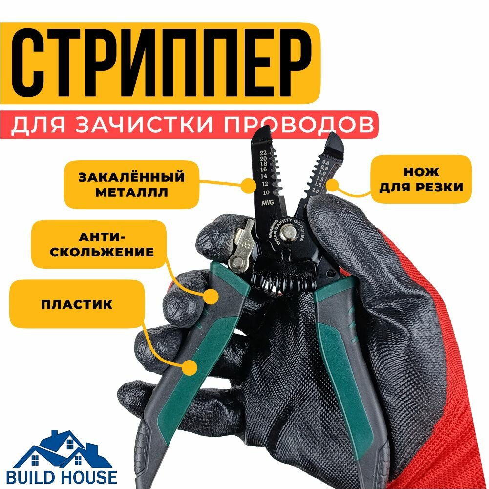 Стриппер для зачистки проводов / Кусачки для снятия изоляции с кабеля / Ручной стрипер инструмент для электромонтажа