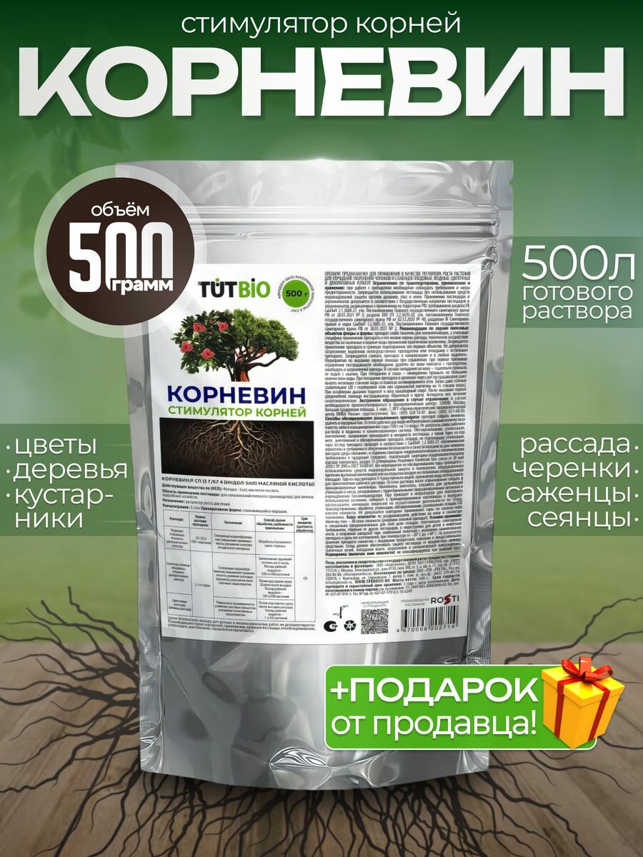 Стимулятор роста корней TUTBIO 