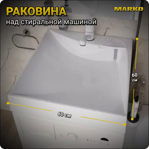 Изображение товара Раковина над стиральной машиной Твист 60
