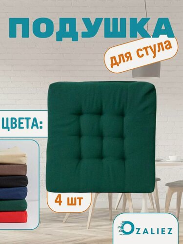 Изображение товара Подушка на стул с завязками 40x40 см - 4шт