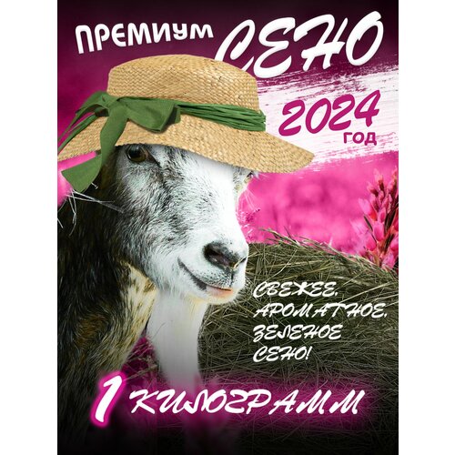 Сено корм для кроликов, морских свинок, шиншилл грызунов 1кг Артмикс