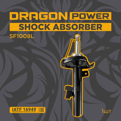 Амортизатор передний для автомобилей левый FORD Focus 2 OEM 1234204 DRAGON POWER SF1008L